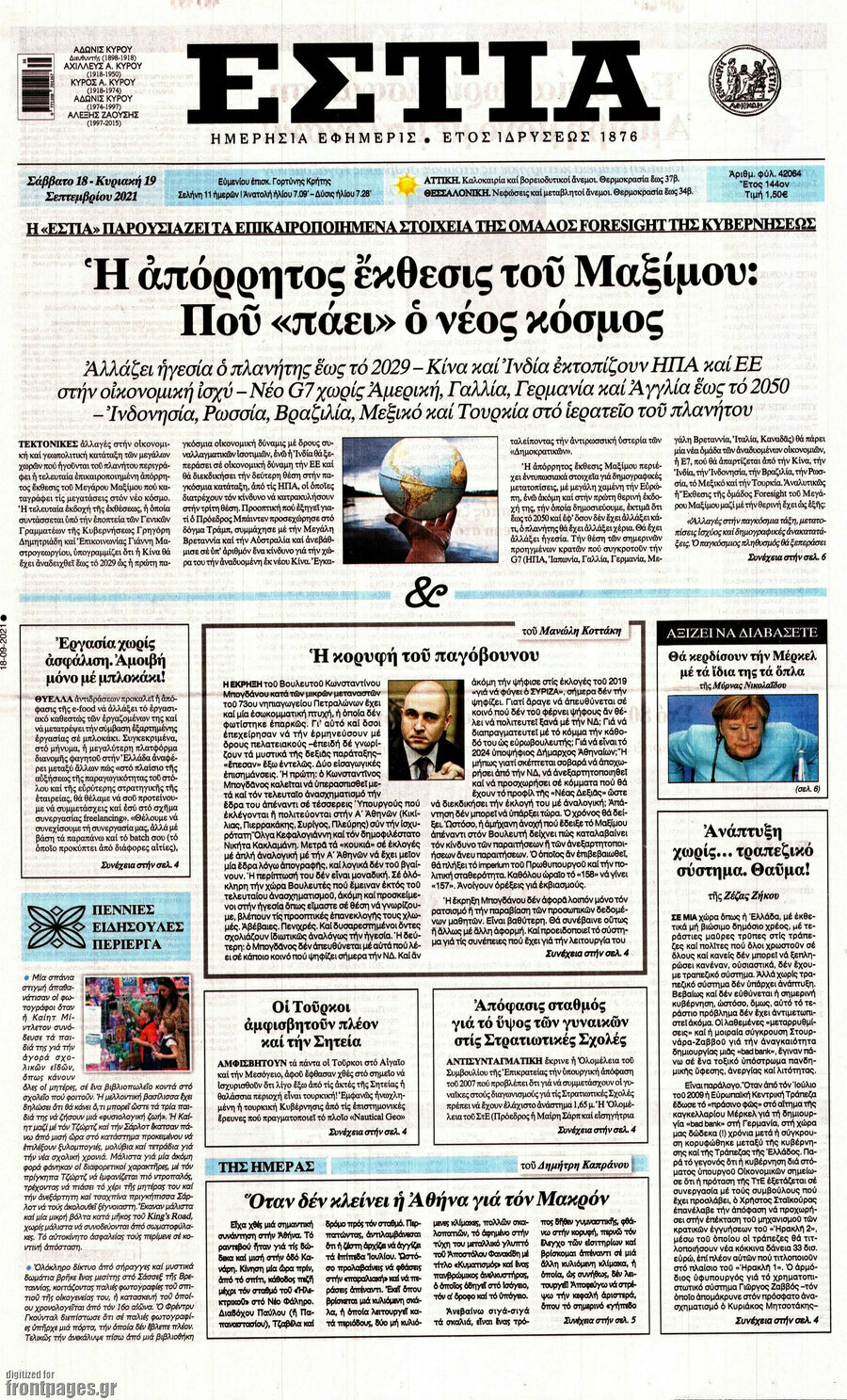 Εστία