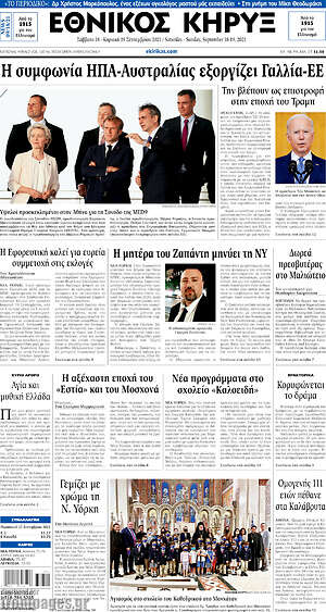 Πρωτοσέλιδο Εθνικός Κήρυξ