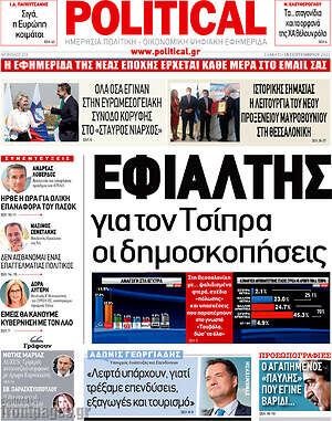 Πρωτοσέλιδο εφημερίδας Political - protoselida