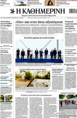 Η Καθημερινή: "Όχι" και στην ήπια αξιολογηση