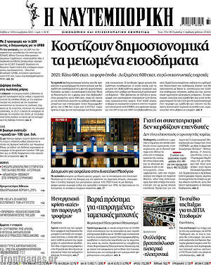 Η Ναυτεμπορική: Κοστίζουν δημοσιονομικά τα μειωμένα εισοδήματα