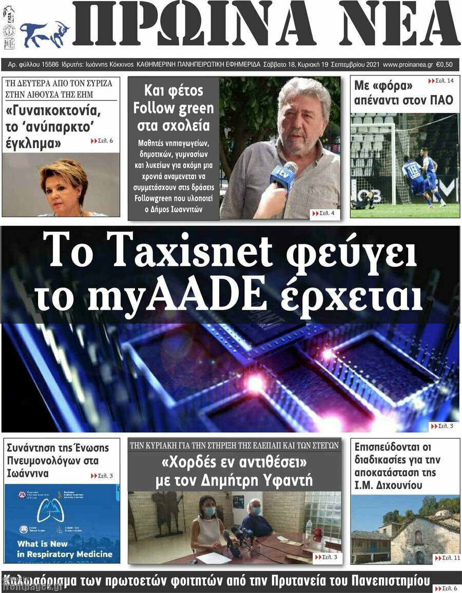 Πρωινά νέα