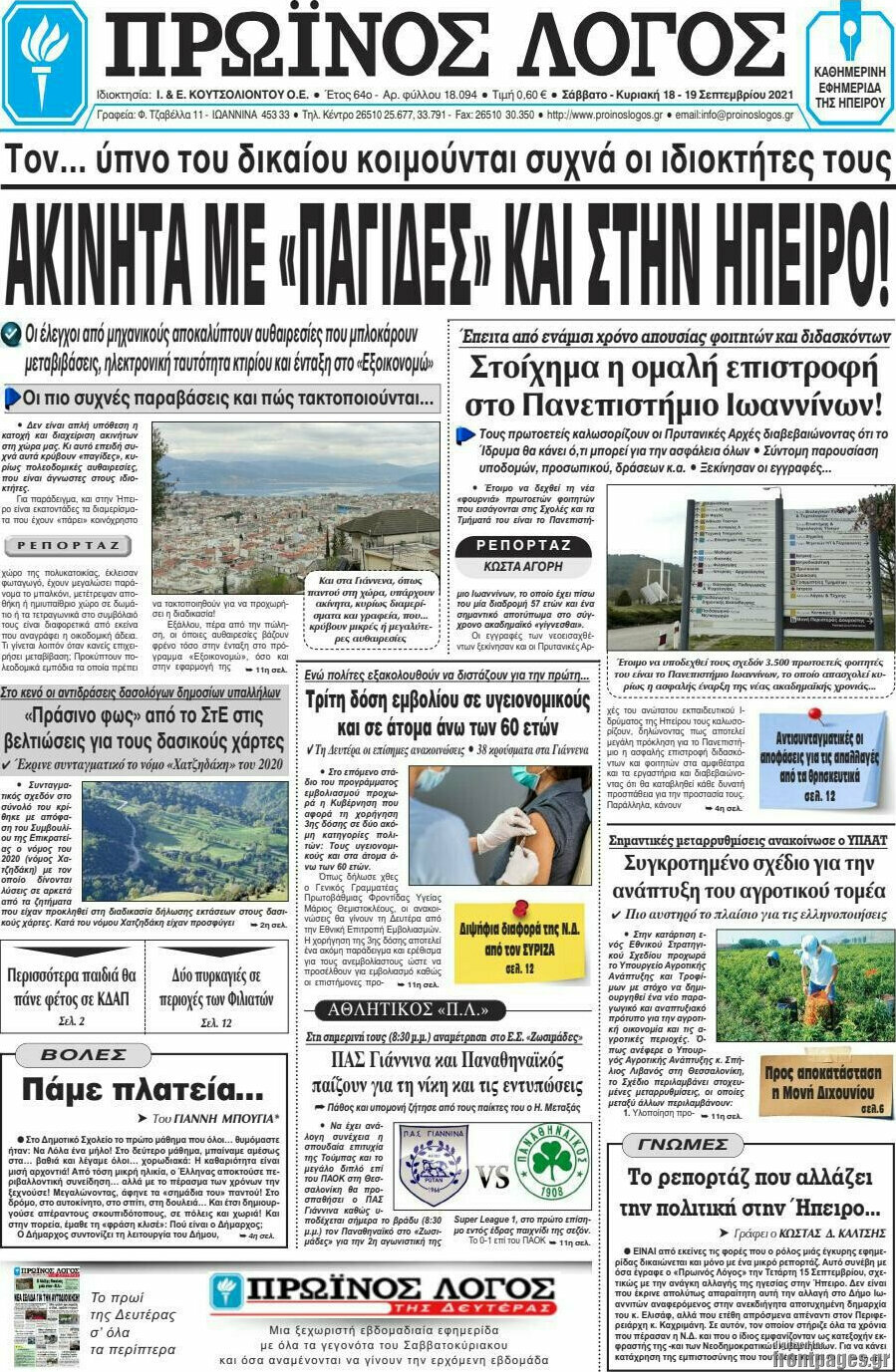Πρωινός Λόγος