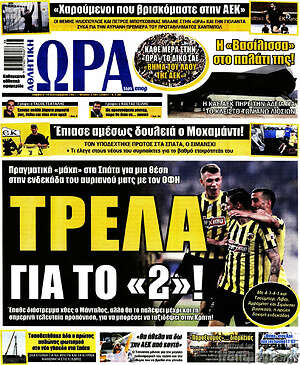 Πρωτοσέλιδο εφημερίδας Η Ώρα των Σπορ - protoselida