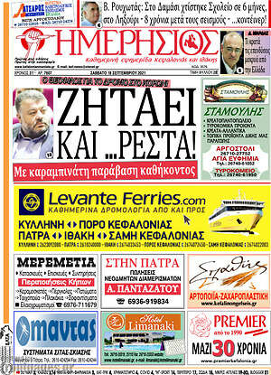 Πρωτοσέλιδο Ημερήσιος