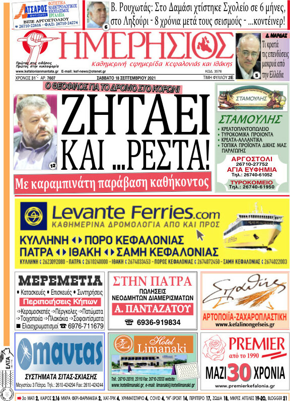 Ημερήσιος