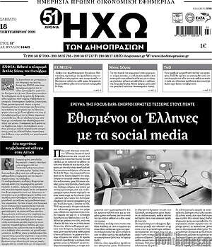 Πρωτοσέλιδο Ηχώ των Δημοπρασιών