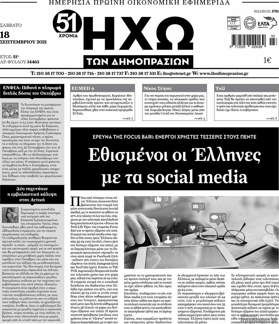 Ηχώ των Δημοπρασιών