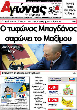 Πρωτοσέλιδο Αγώνας της Κρήτης