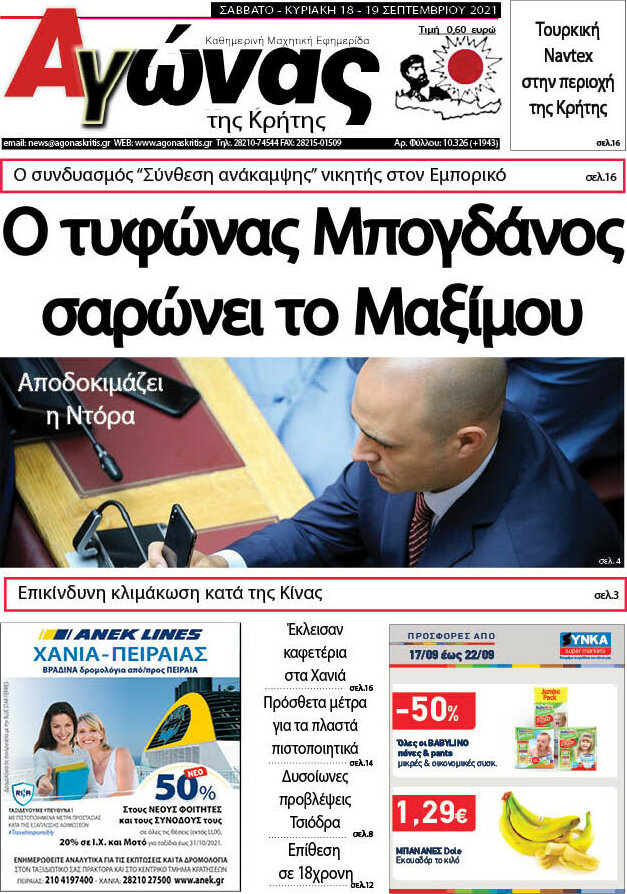 Αγώνας της Κρήτης