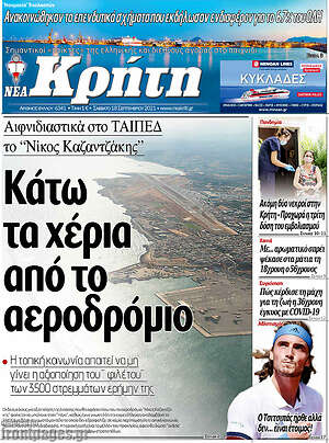 Πρωτοσέλιδο Νέα Κρήτη