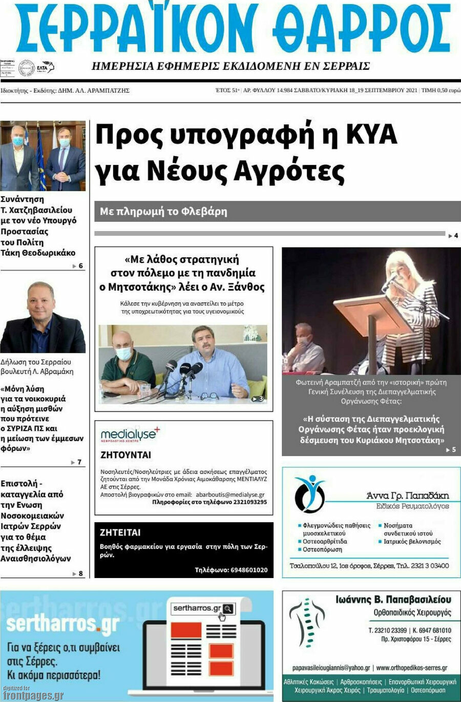 Σερραϊκόν Θάρρος