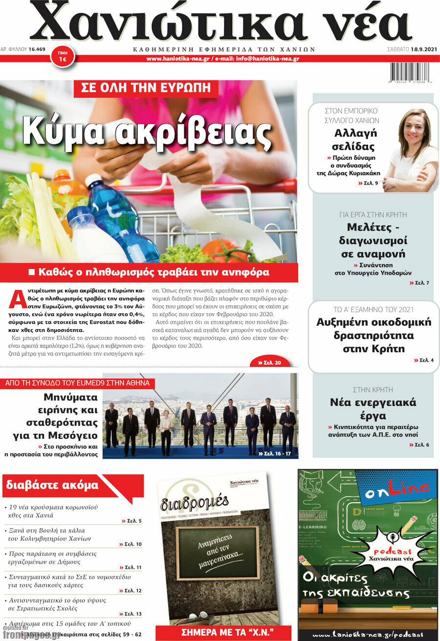 Χανιώτικα Νέα