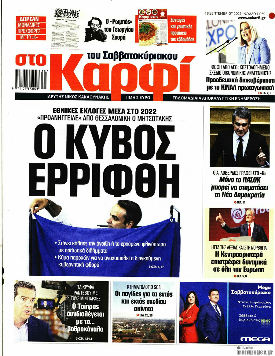 στο Καρφί