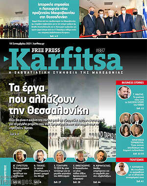 Πρωτοσέλιδο εφημερίδας Karfitsa - protoselida
