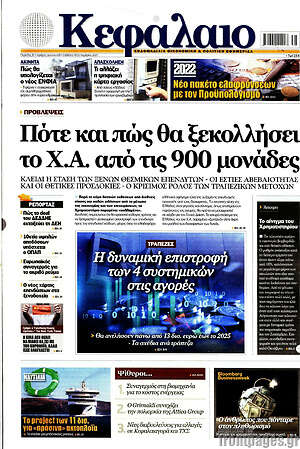 Πρωτοσέλιδο Κεφάλαιο