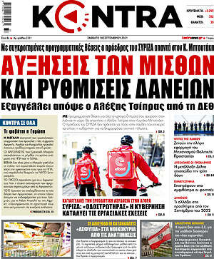 Kontra News: Αυξήσεις των μισθών και ρυθμίσεις δανείων