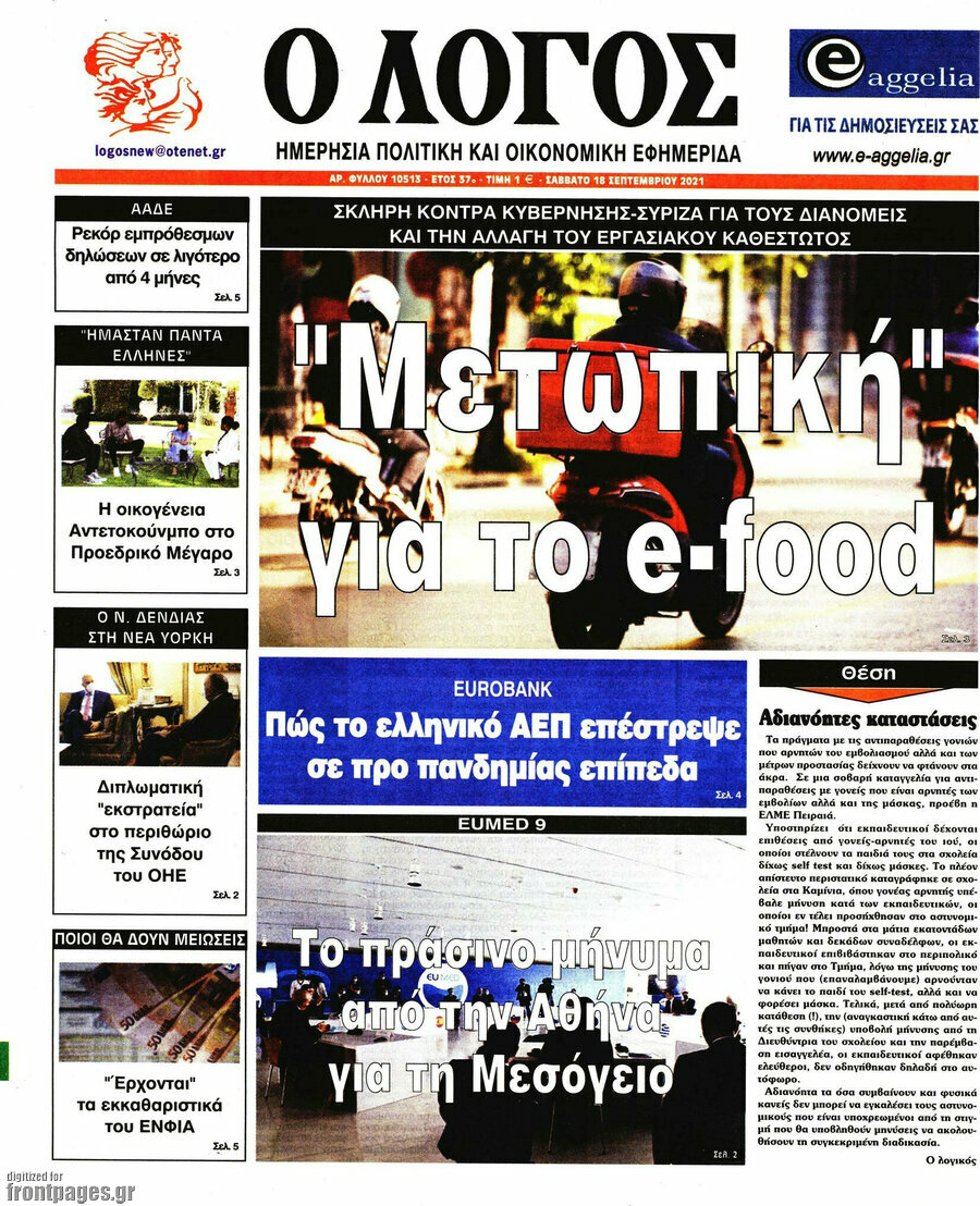 Ο Λόγος