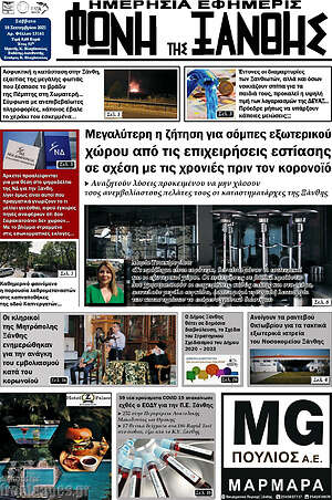 Πρωτοσέλιδο Φωνή της Ξάνθης