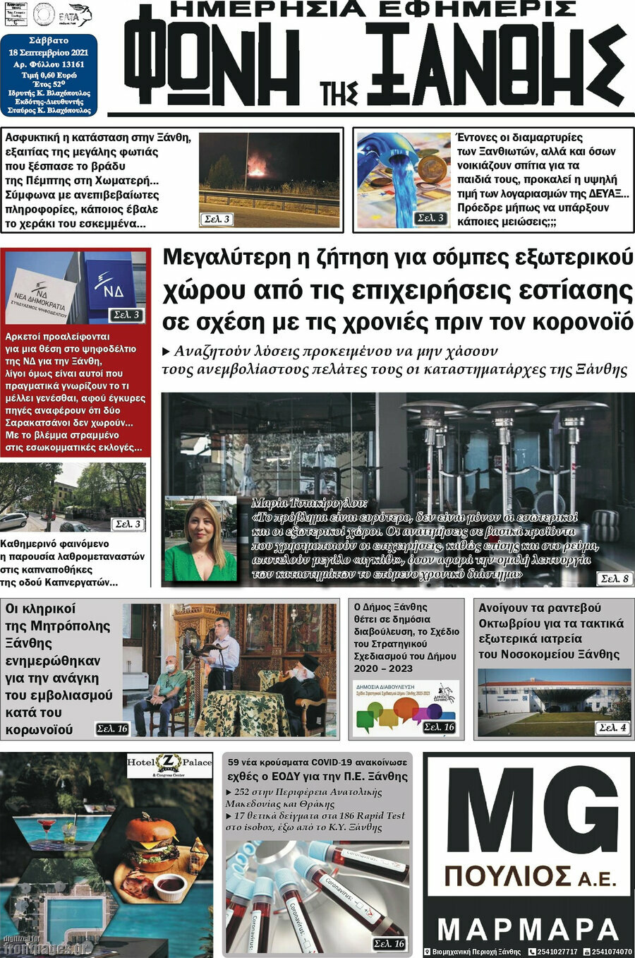 Φωνή της Ξάνθης
