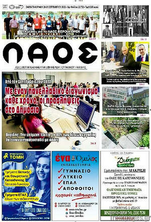 Πρωτοσέλιδο Λαός