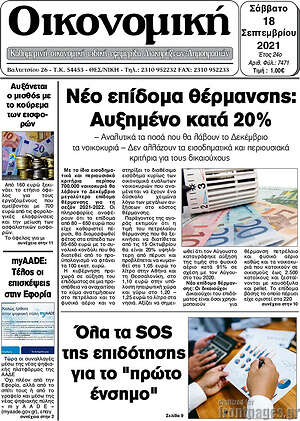 Πρωτοσέλιδο Οικονομική