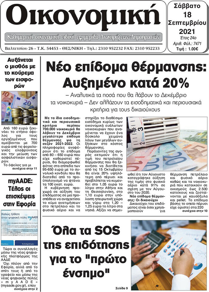 Οικονομική