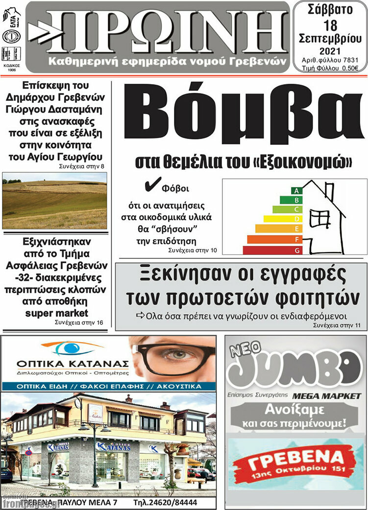Πρωινή Γρεβενών