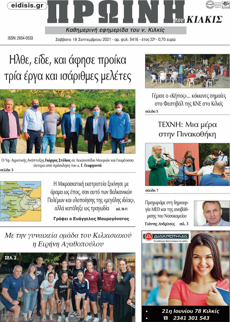 Πρωινή του Κιλκίς