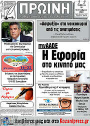 /Πρωινή Κοζάνης