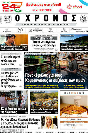 Πρωτοσέλιδο Χρόνος