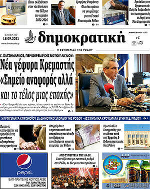Πρωτοσέλιδο Δημοκρατική Ρόδου