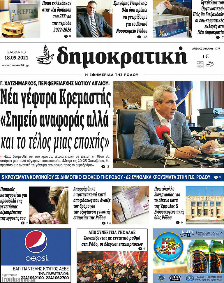 Δημοκρατική Ρόδου