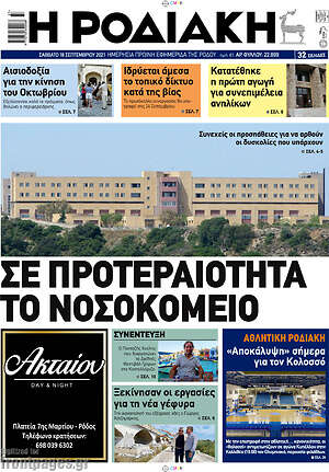 Πρωτοσέλιδο Η Ροδιακή