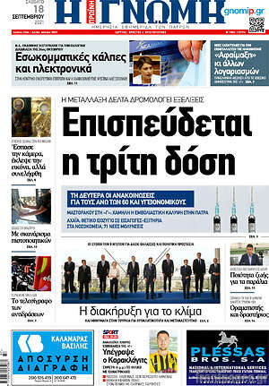 Πρωτοσέλιδο Η Γνώμη
