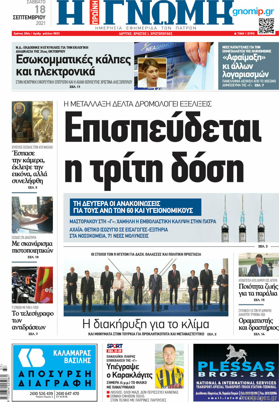 Η Γνώμη