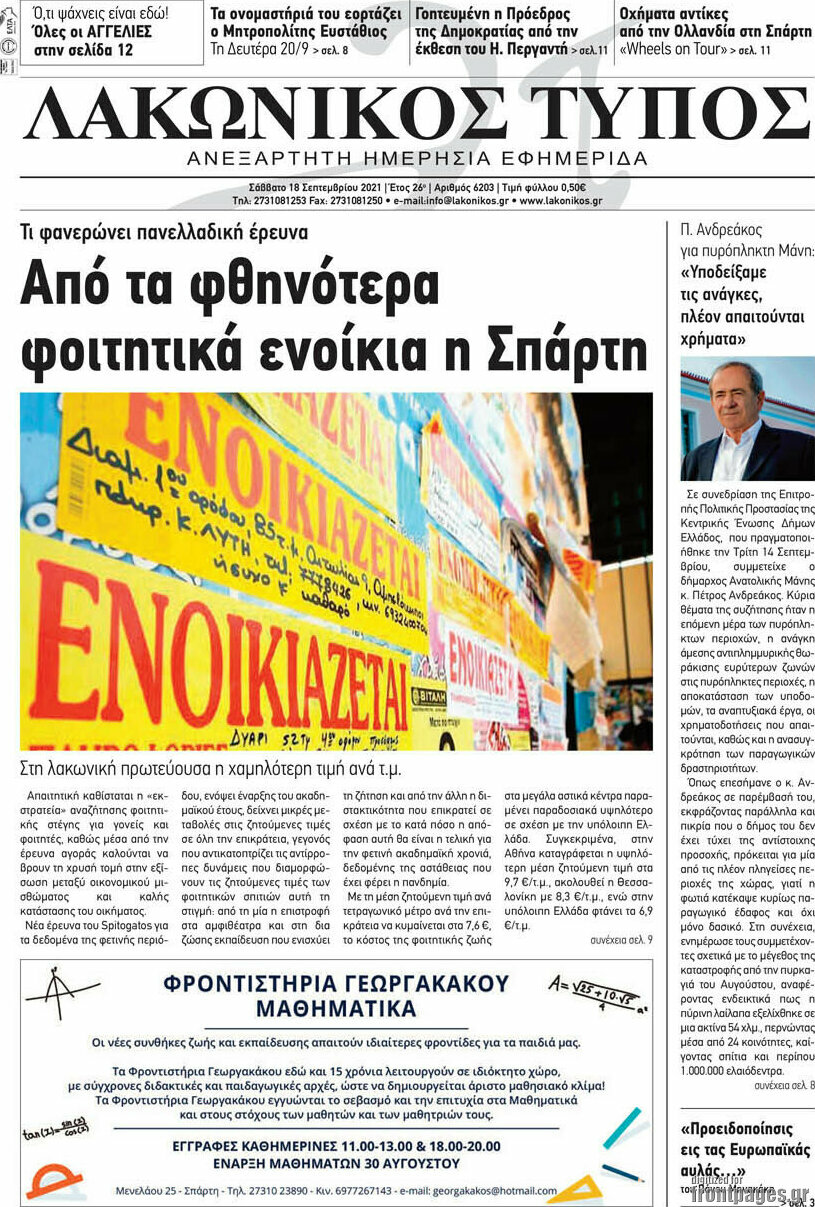Λακωνικός Τύπος