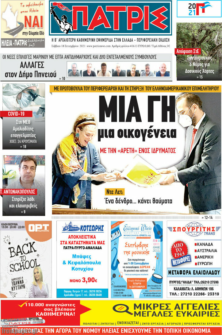 Πατρίς