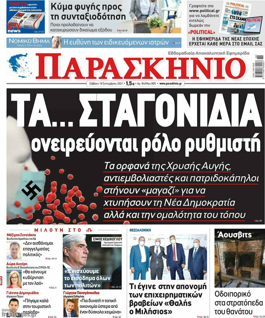 Παρασκήνιο