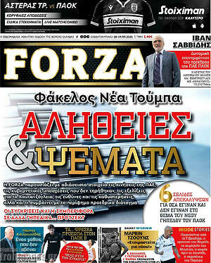 Πρωτοσέλιδο εφημερίδας Forza - protoselida