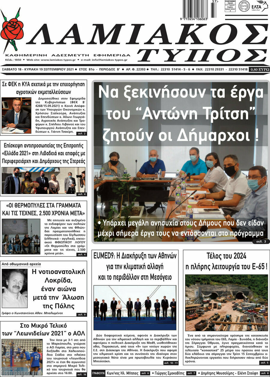 Λαμιακός Τύπος