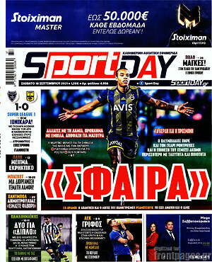 Πρωτοσέλιδο εφημερίδας Sport Day - protoselida