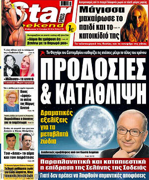 Πρωτοσέλιδο εφημερίδας Star press - protoselida