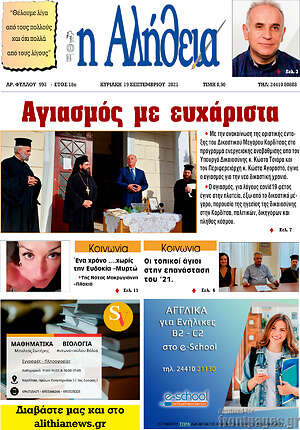 Πρωτοσέλιδο Η Αλήθεια