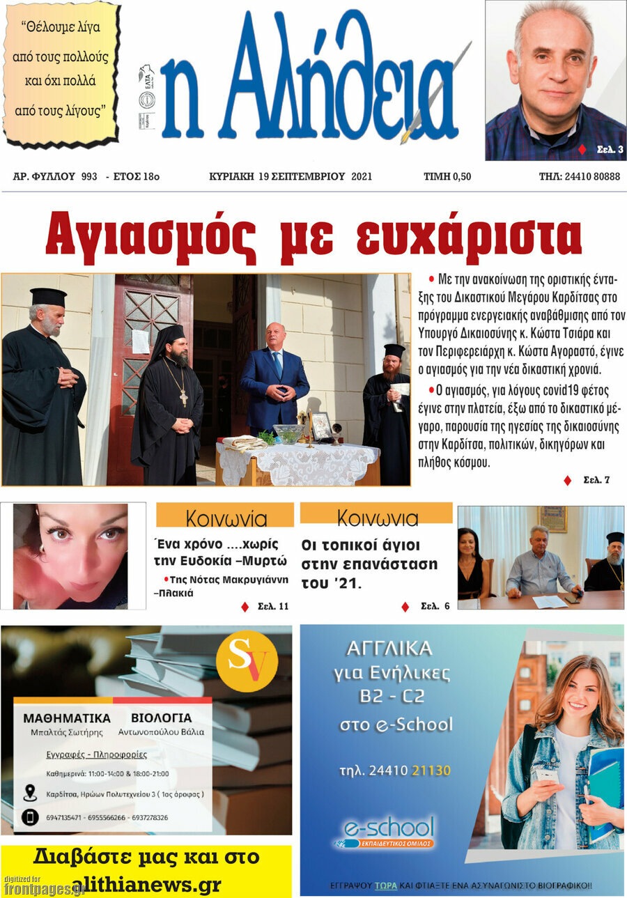 Η Αλήθεια