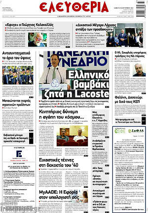 Πρωτοσέλιδο Ελευθερία