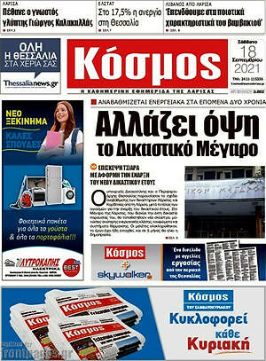 Πρωτοσέλιδο Κόσμος
