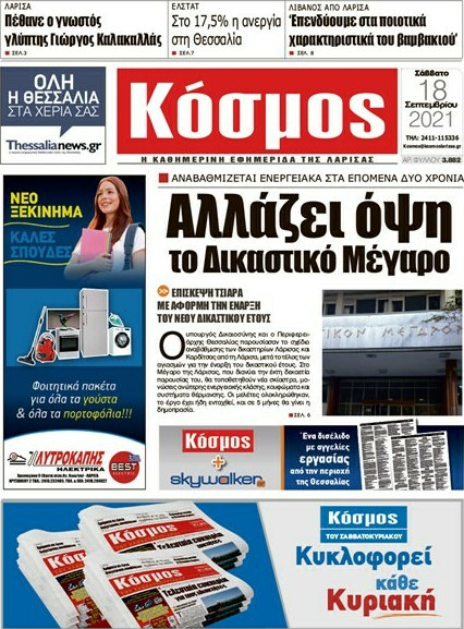 Κόσμος