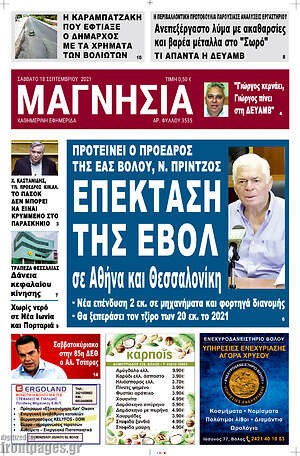 Πρωτοσέλιδο Μαγνησία