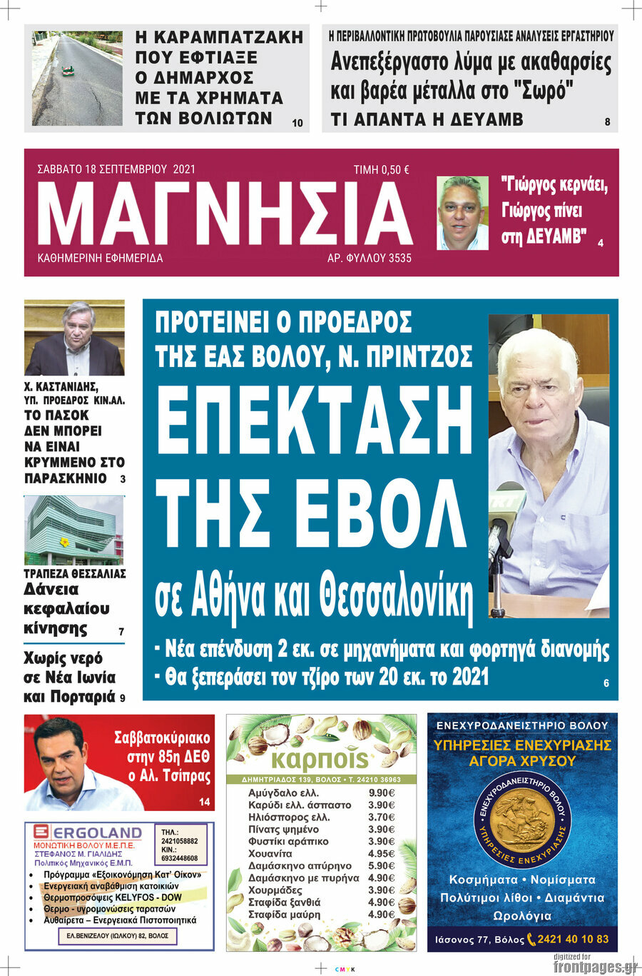 Μαγνησία